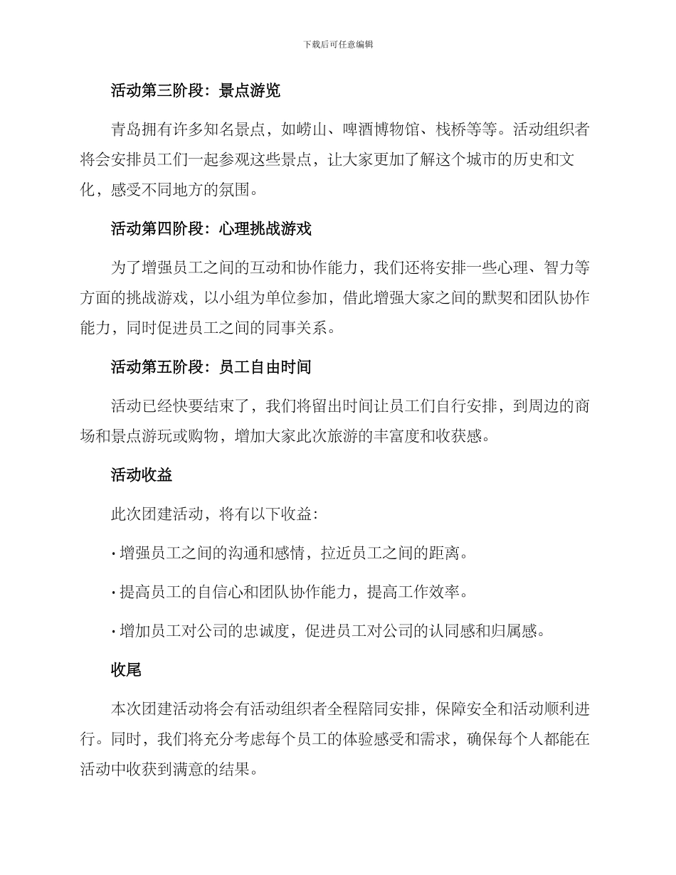 青岛美食团建活动方案_第2页