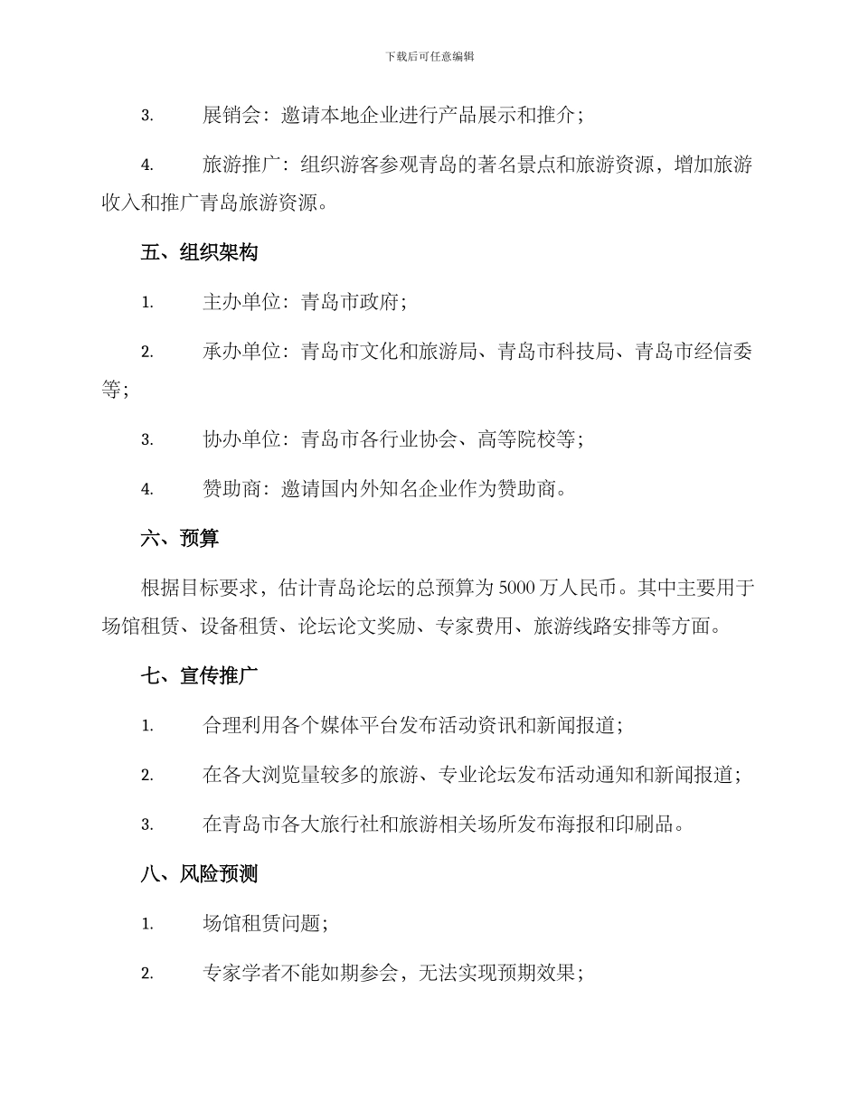 青岛论坛策划方案_第2页