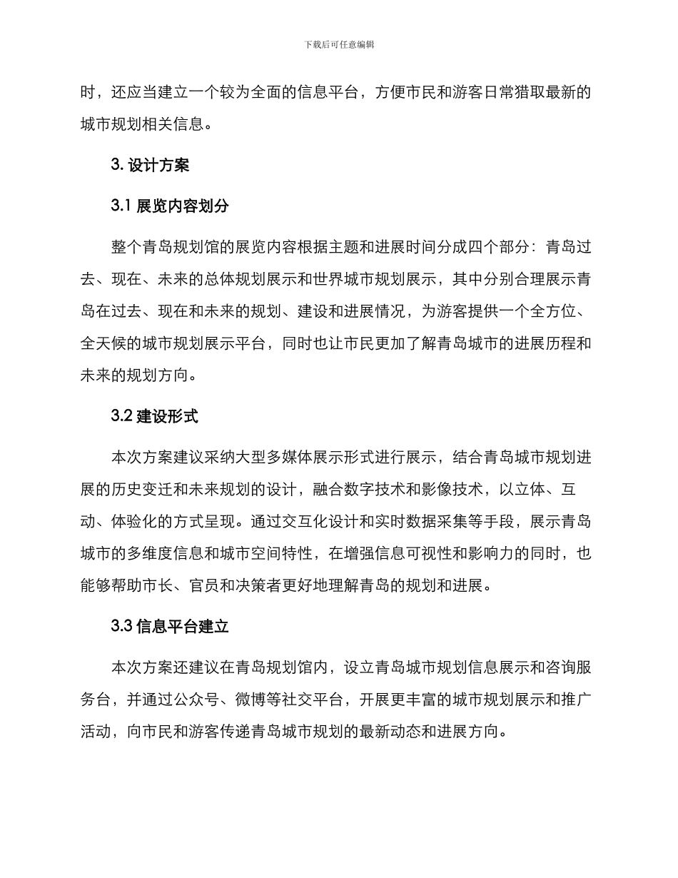 青岛规划馆策划方案_第2页