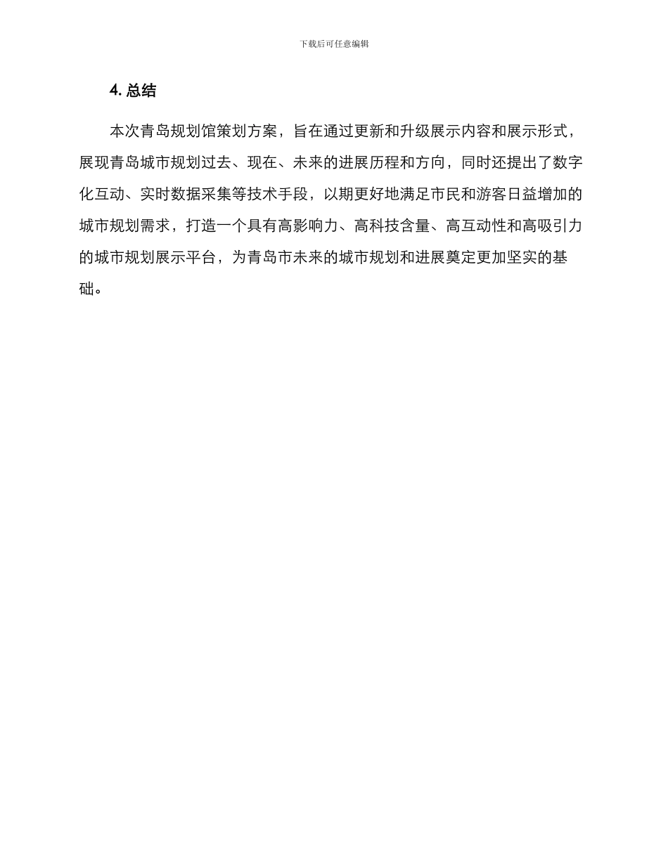 青岛规划馆策划方案_第3页