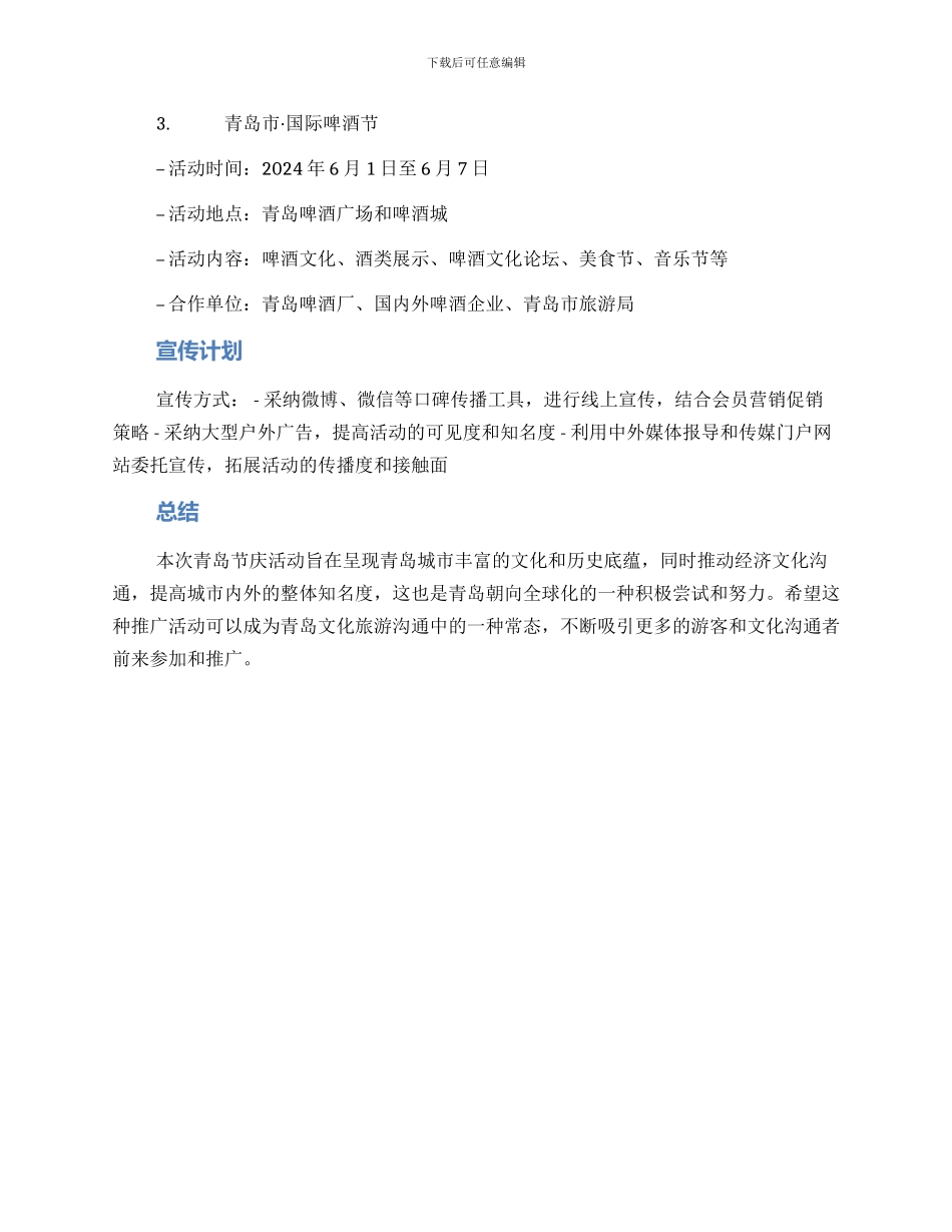 青岛节庆活动策划方案_第2页