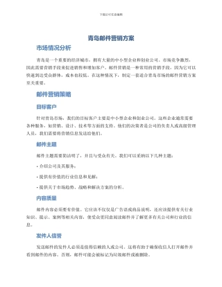 青岛邮件营销方案