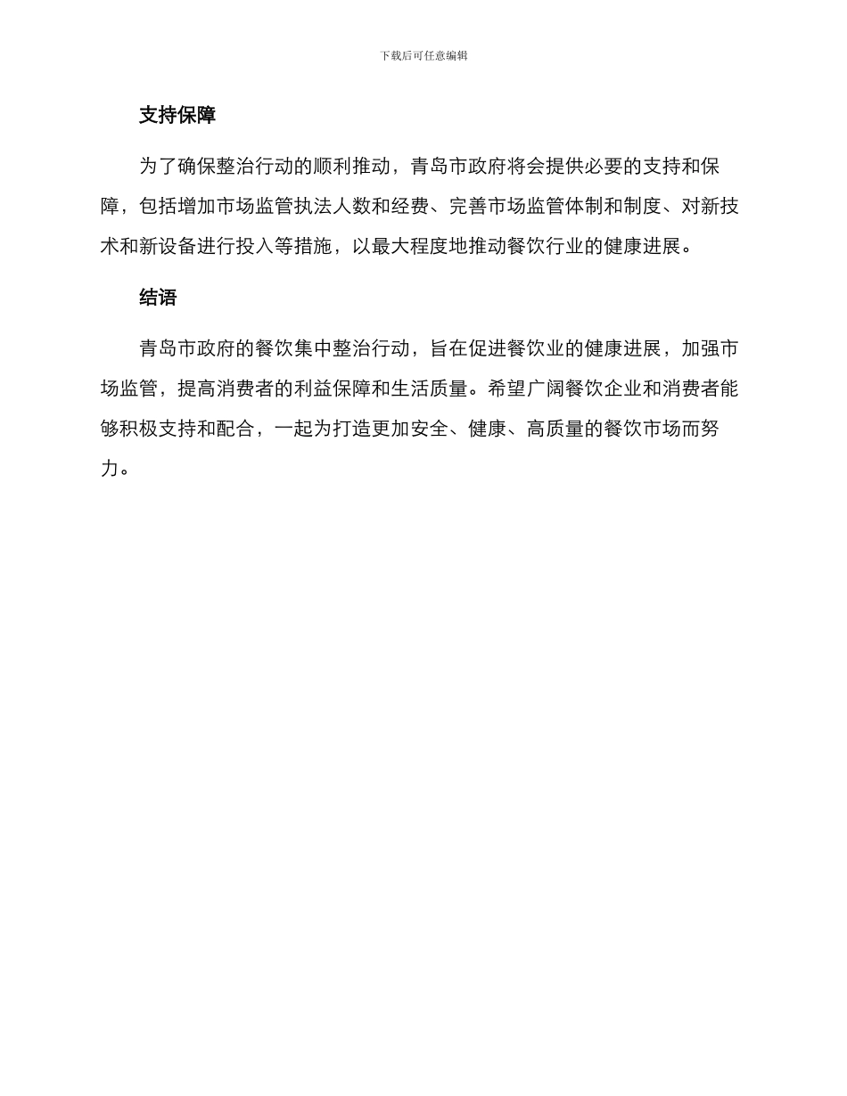 青岛餐饮集中整治方案_第3页