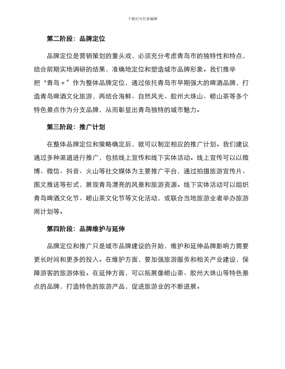 青岛城市营销策划方案_第2页