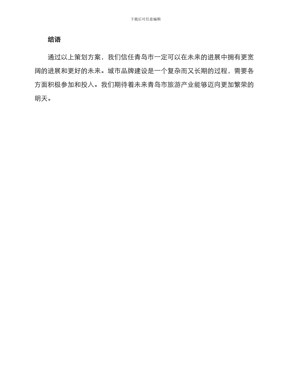 青岛城市营销策划方案_第3页