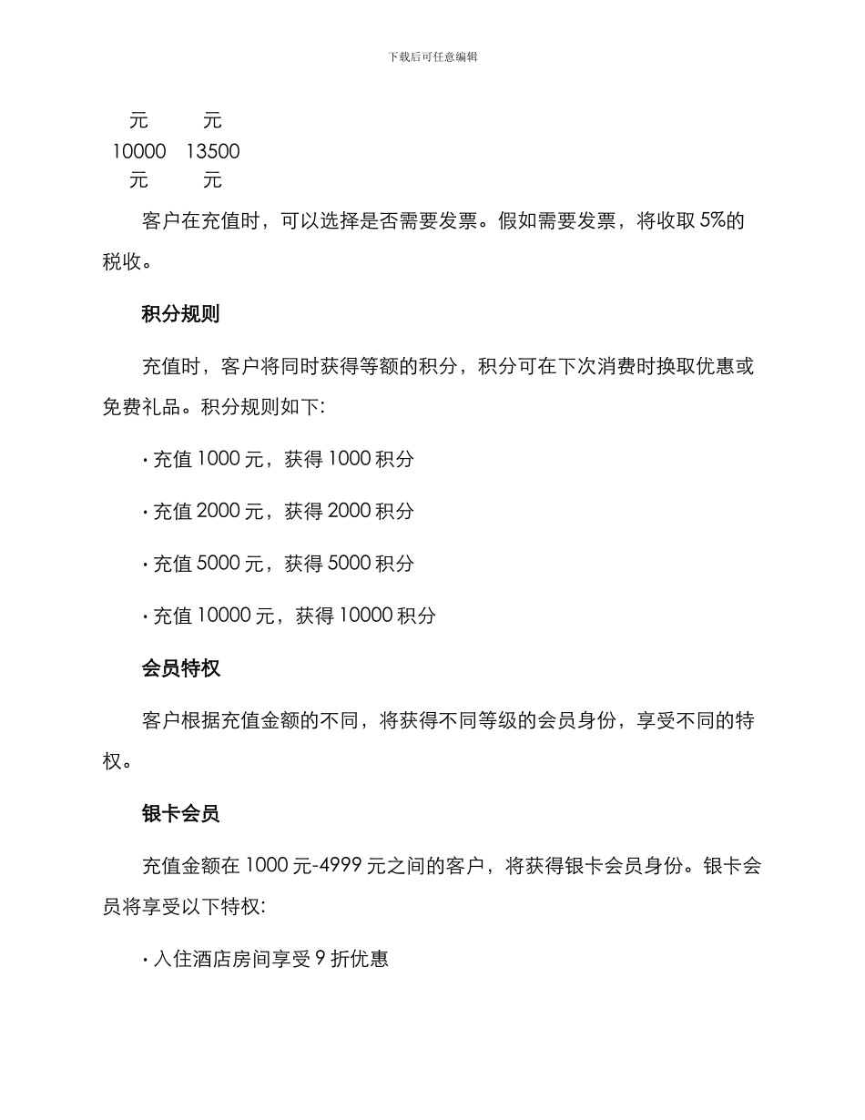 青岛酒店充值活动方案_第2页