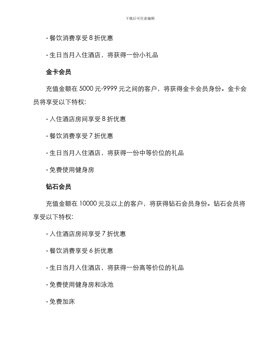 青岛酒店充值活动方案_第3页