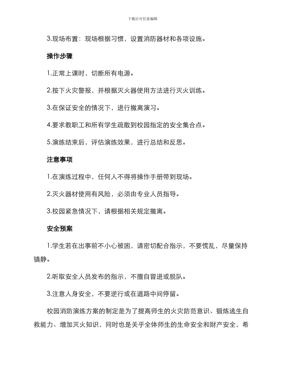青岛校园消防演练方案_第2页