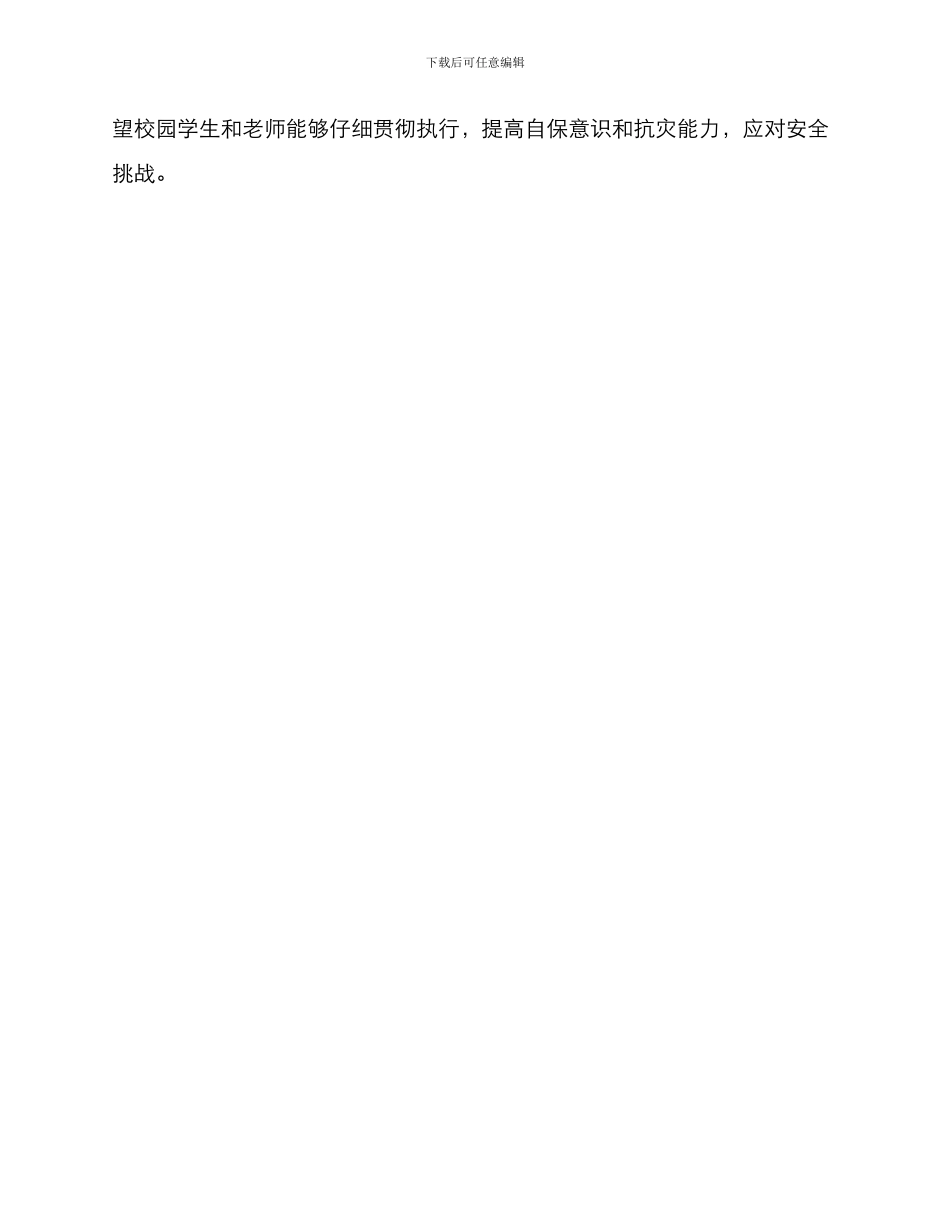 青岛校园消防演练方案_第3页