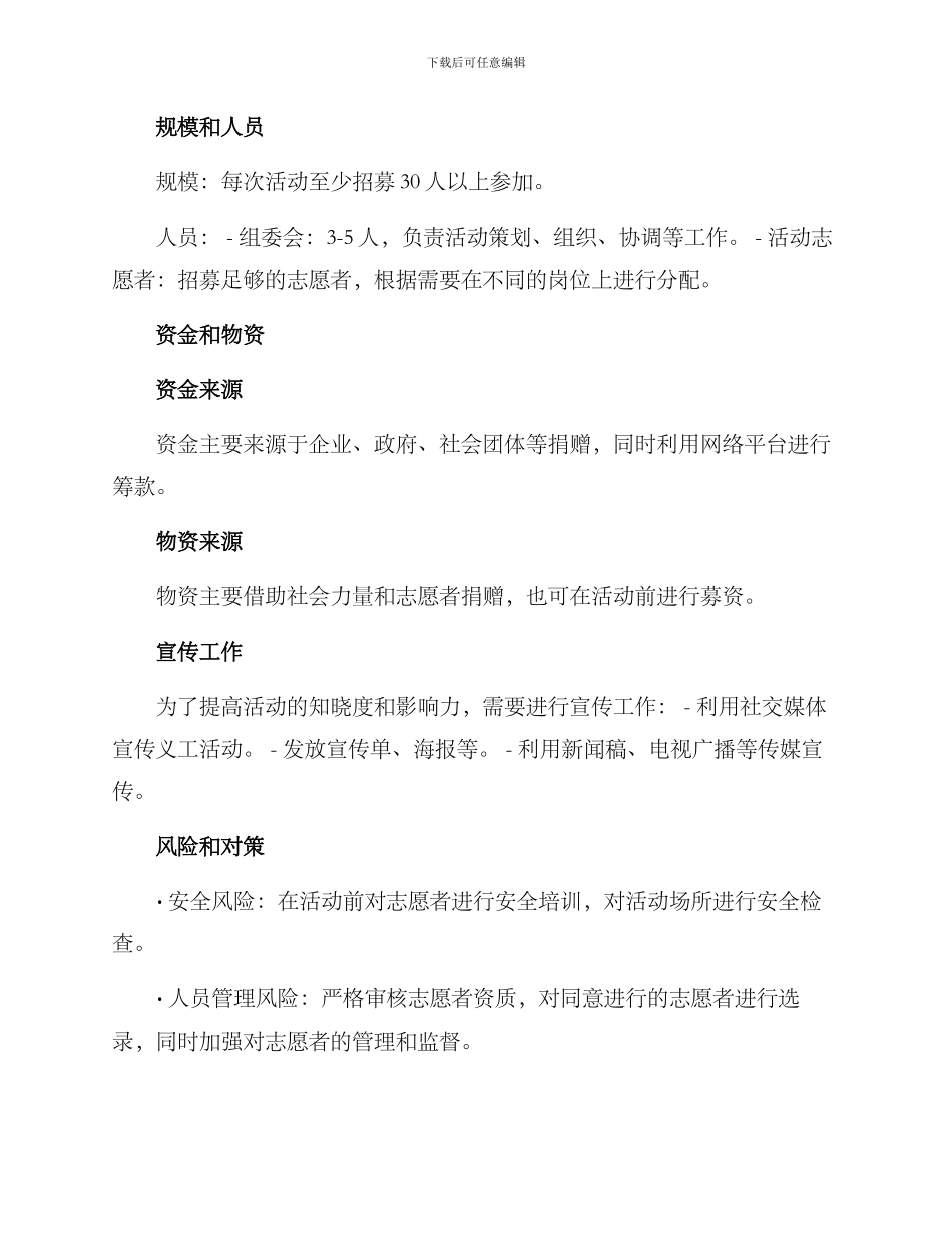 青州义工活动方案_第2页