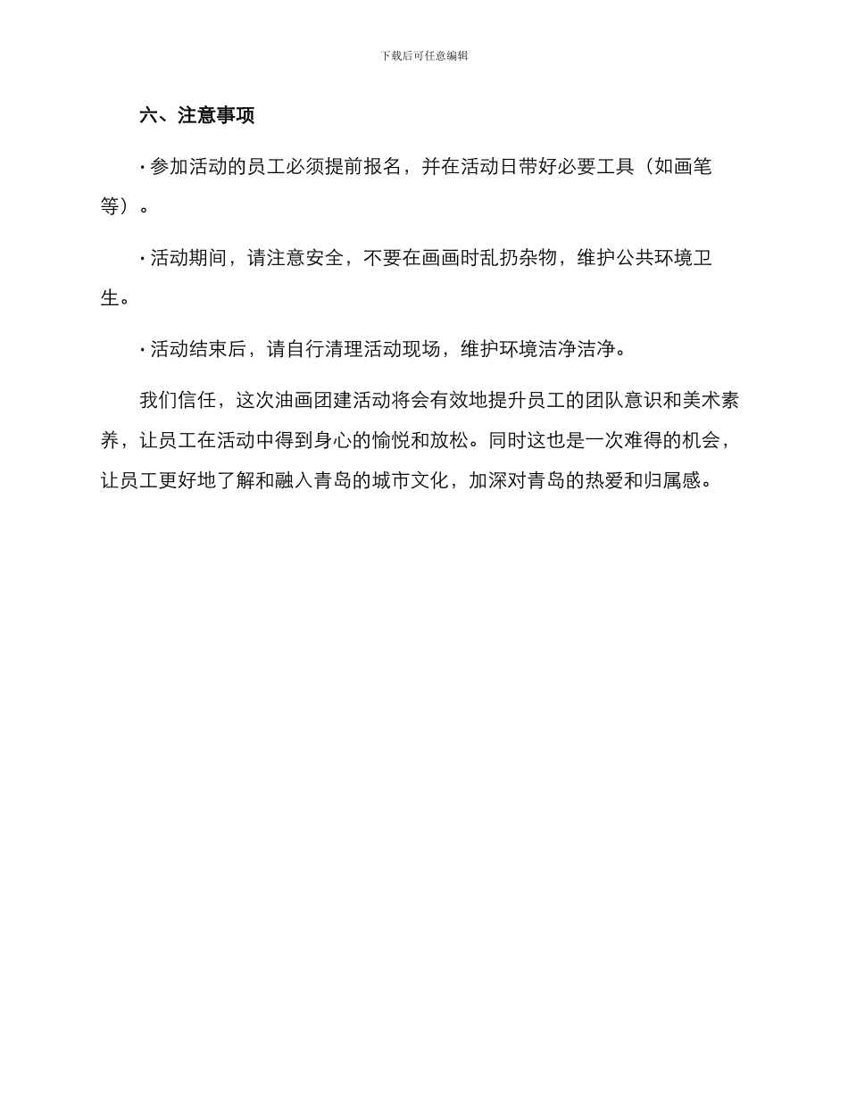 青岛油画团建活动方案_第3页