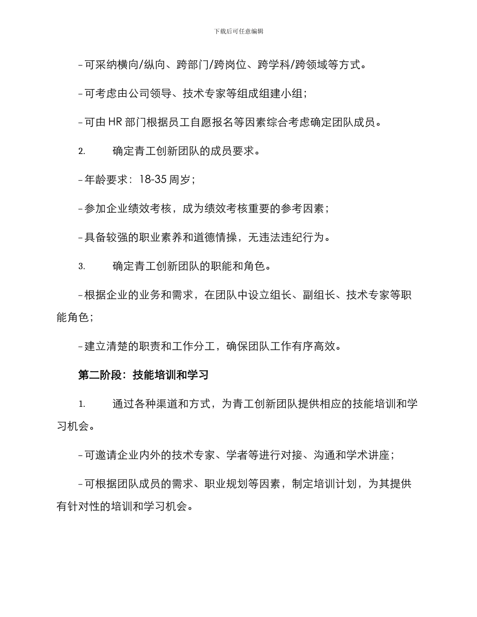 青工创新团队建设方案_第2页