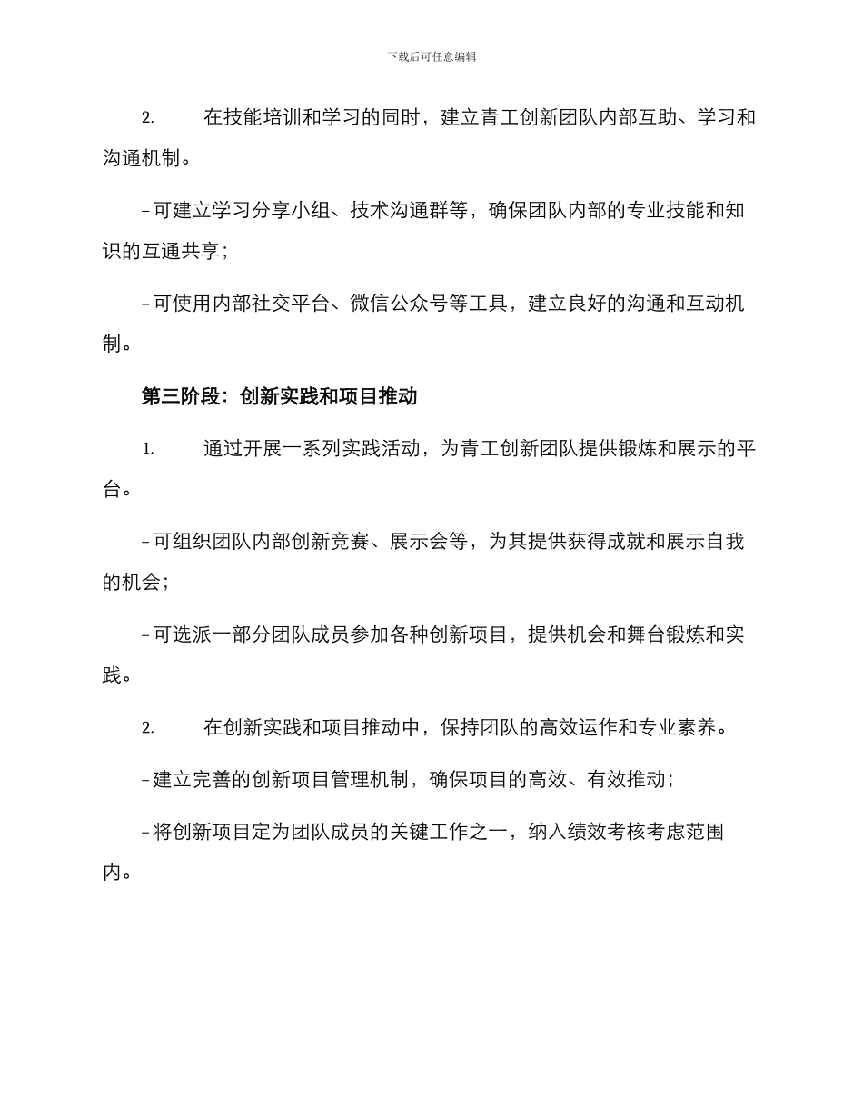 青工创新团队建设方案_第3页