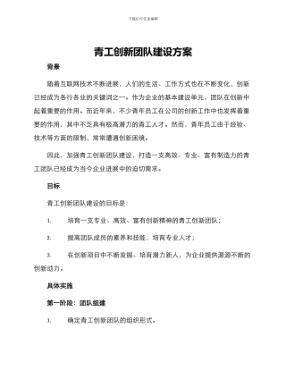 青工创新团队建设方案