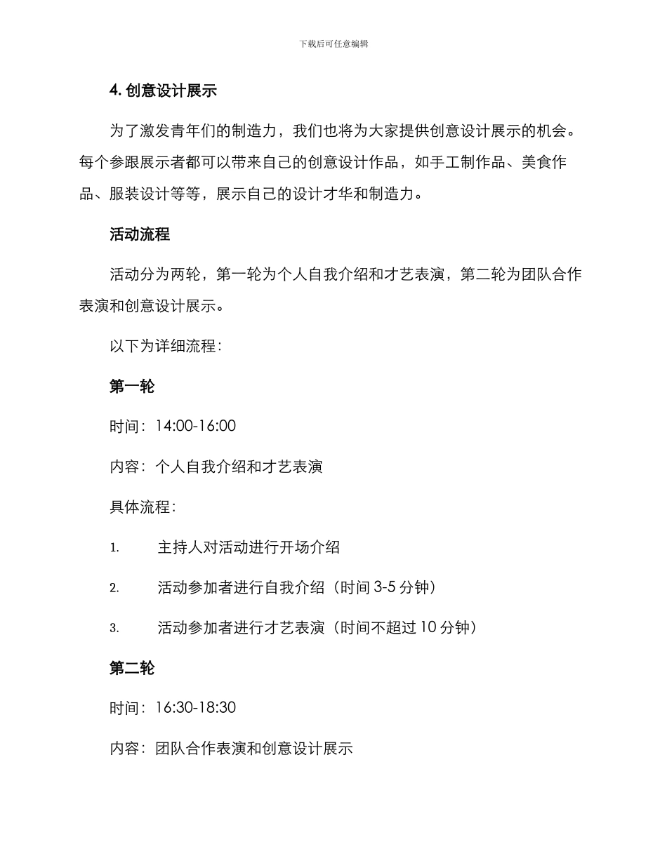 青年个人展示活动方案_第2页
