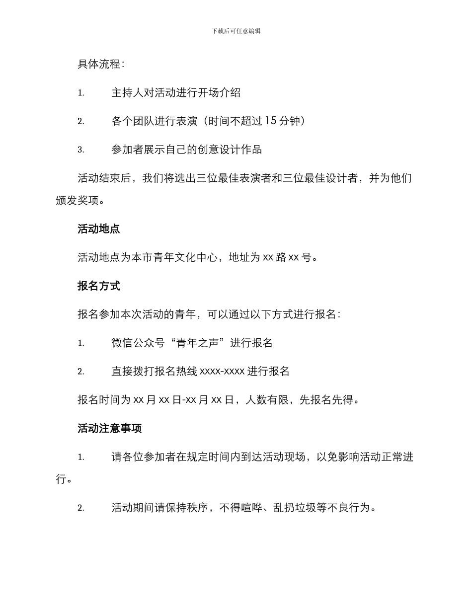 青年个人展示活动方案_第3页