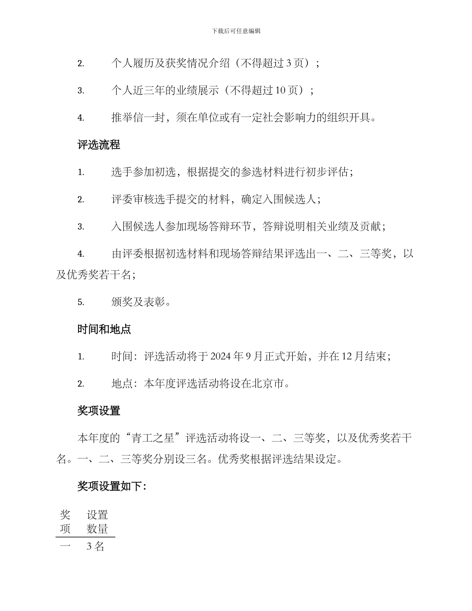 青工之星评选方案_第2页
