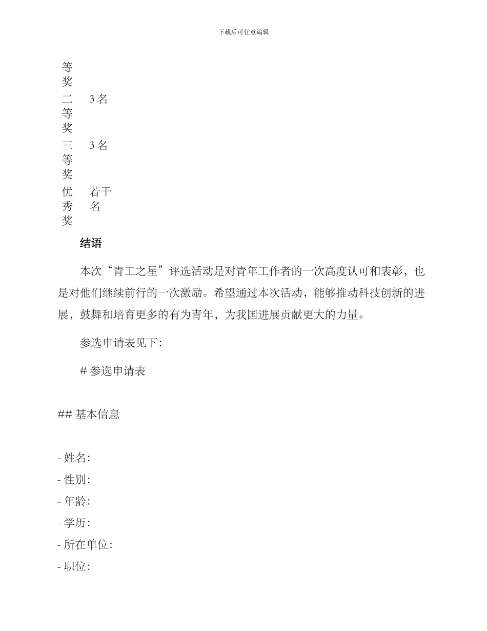 青工之星评选方案_第3页