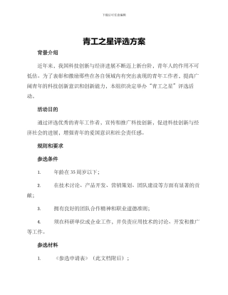 青工之星评选方案