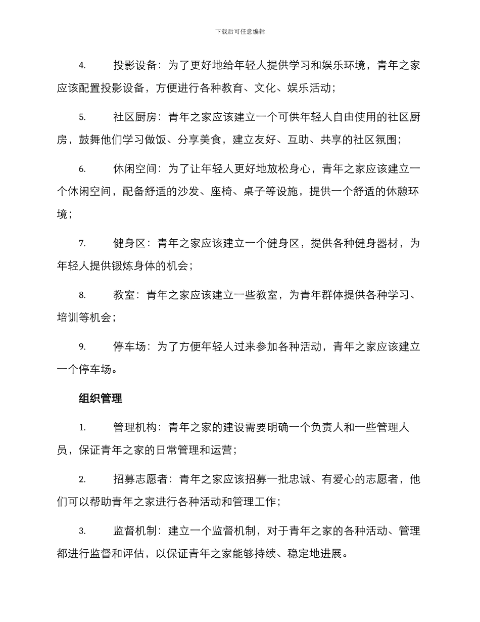 青年之家建设方案摘要_第2页