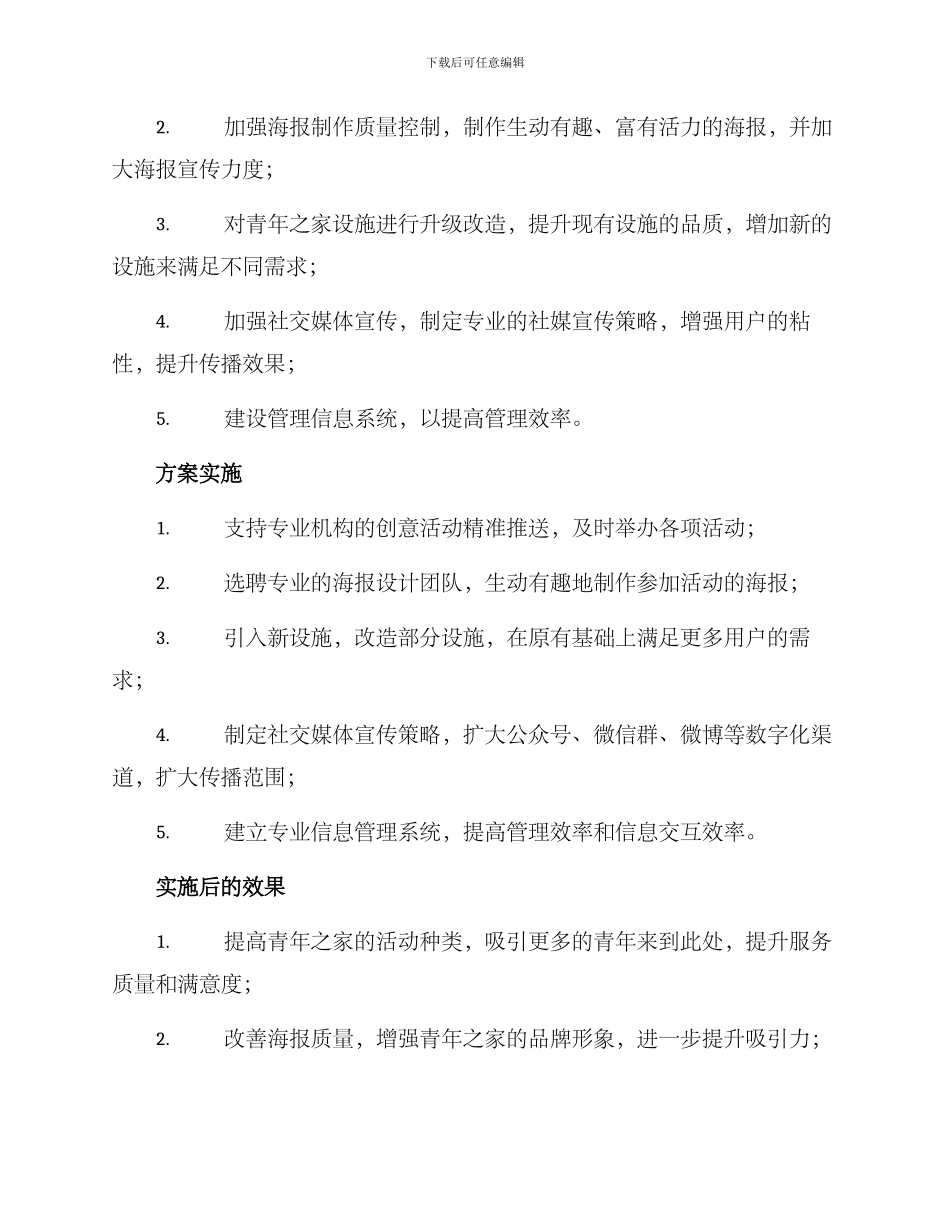 青年之家打造策略方案_第2页