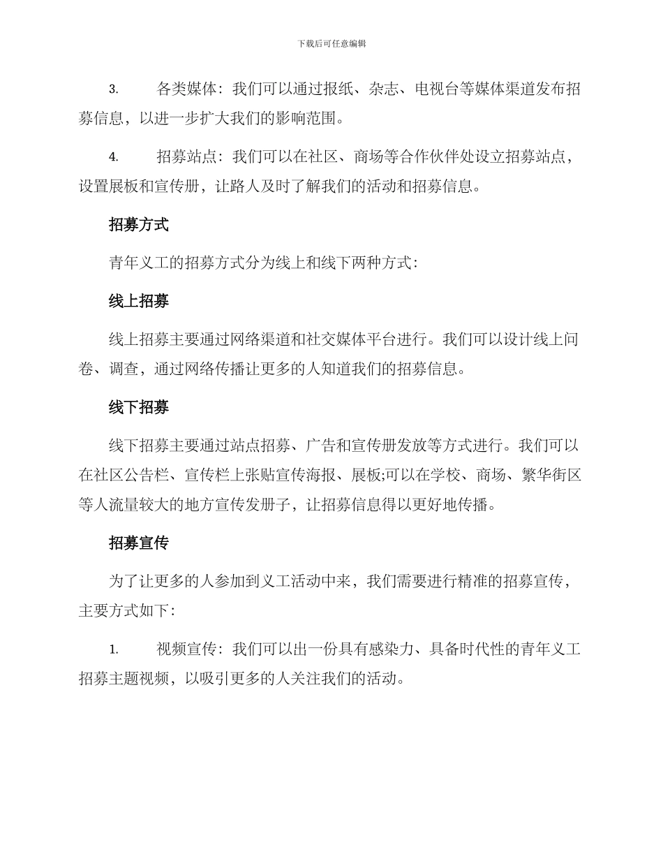 青年义工招募方案_第2页