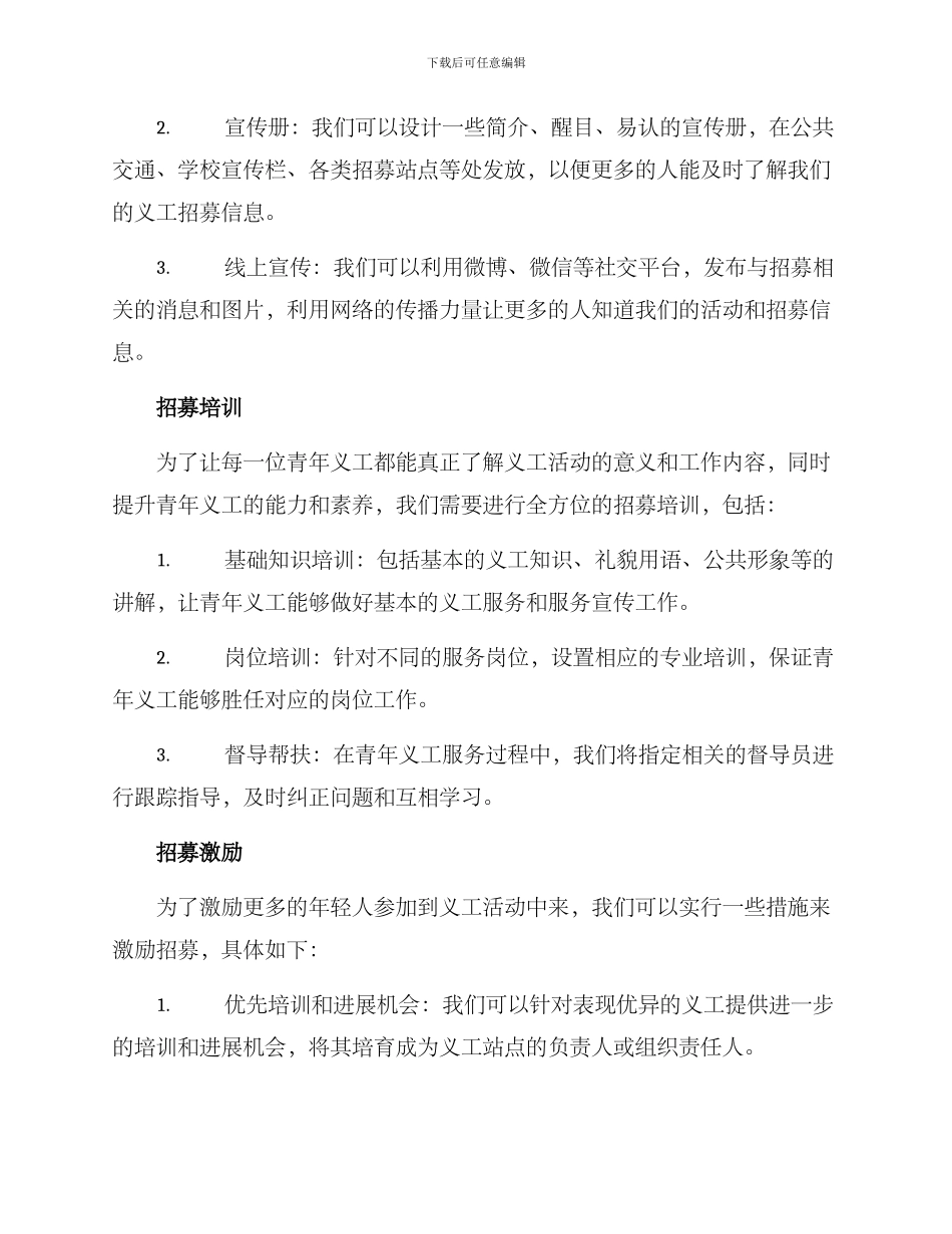 青年义工招募方案_第3页