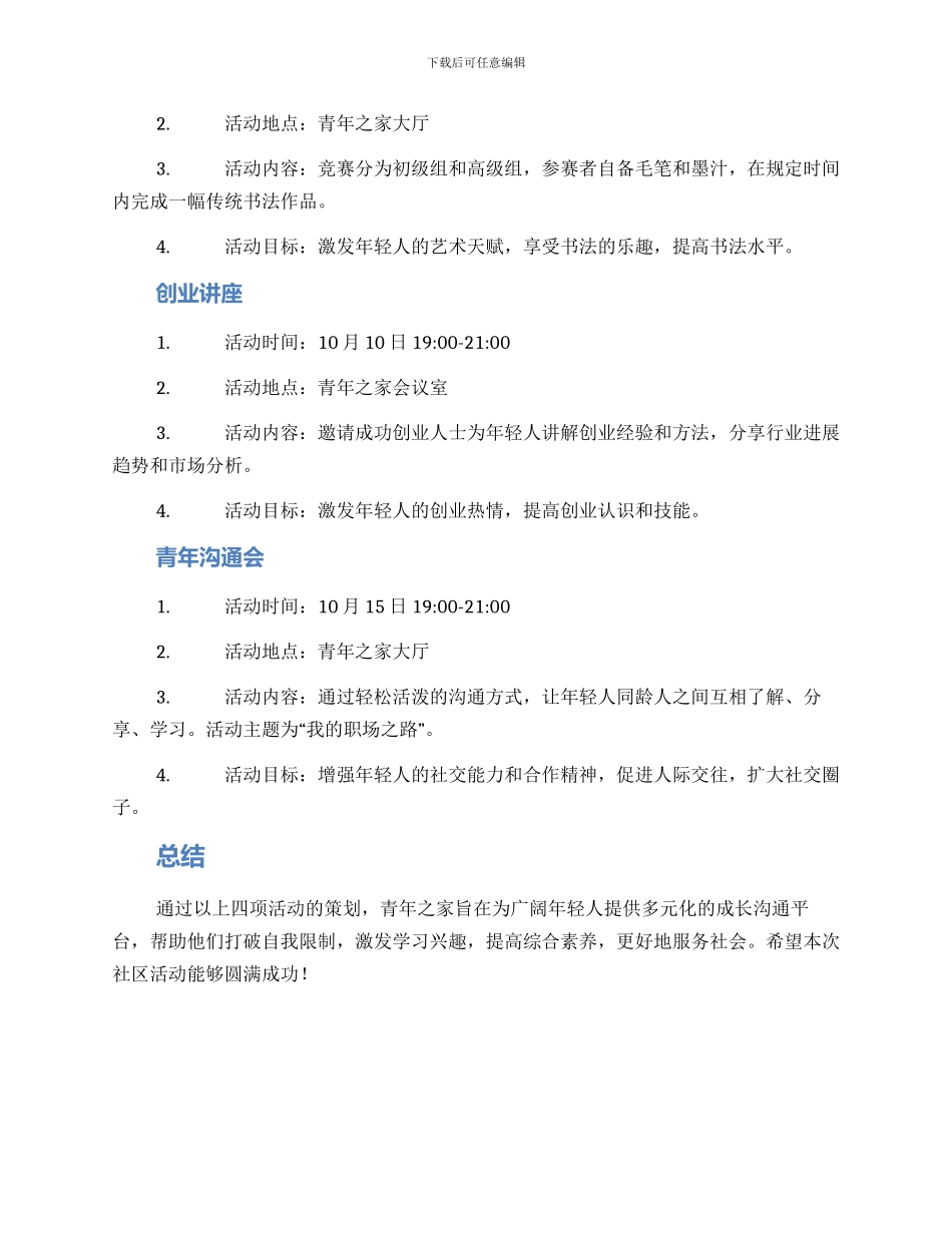 青年之家活动方案_第2页