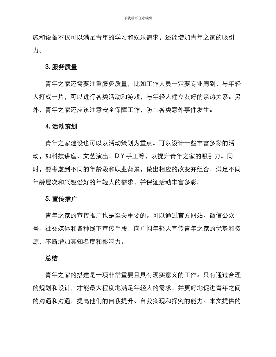 青年之家搭建方案_第2页