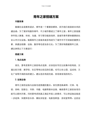 青年之家搭建方案