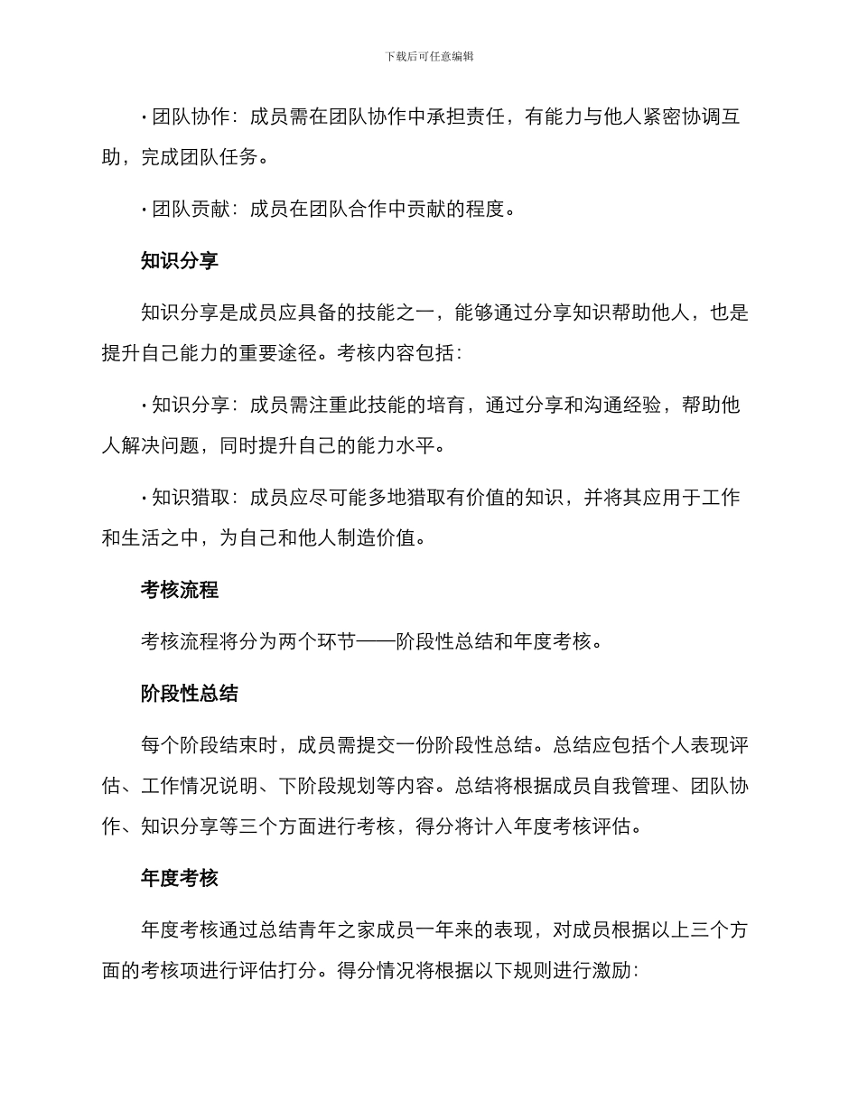 青年之家考核激励方案_第2页