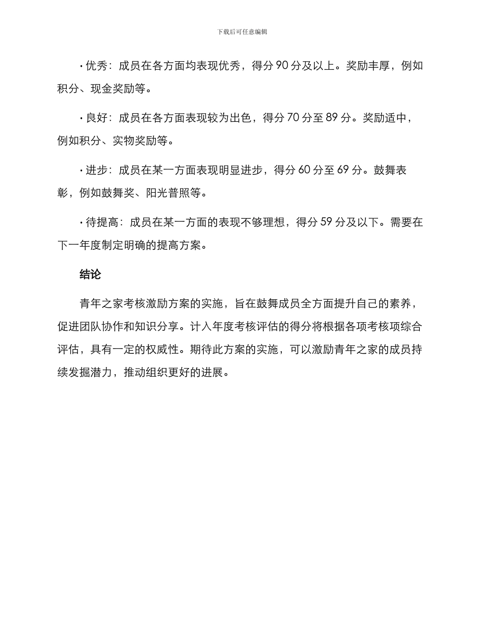 青年之家考核激励方案_第3页