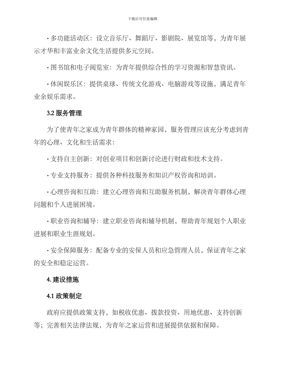 青年之家规划建设方案_第2页