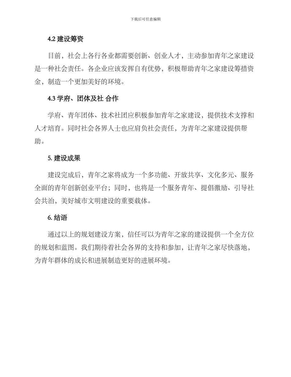 青年之家规划建设方案_第3页