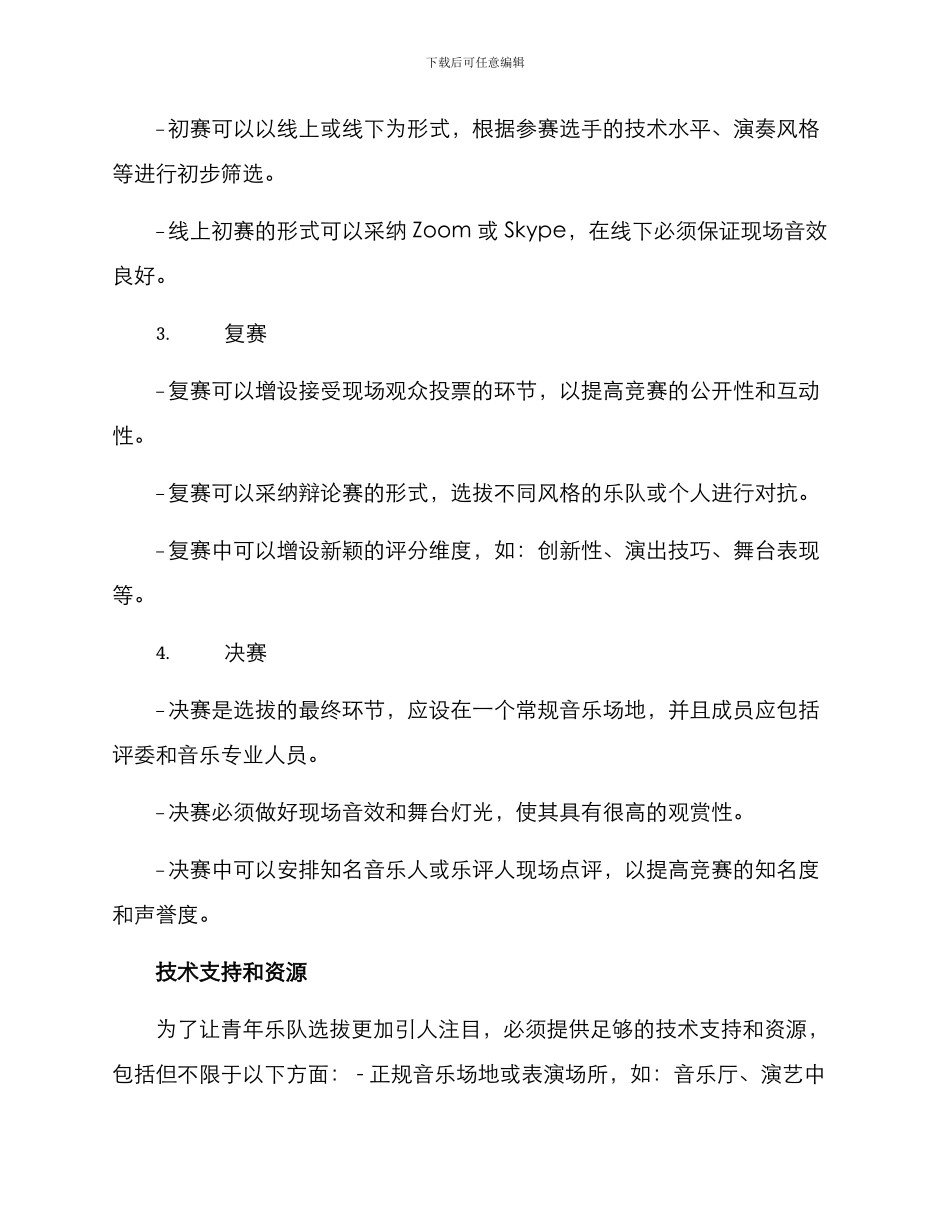 青年乐队选拔方案_第2页