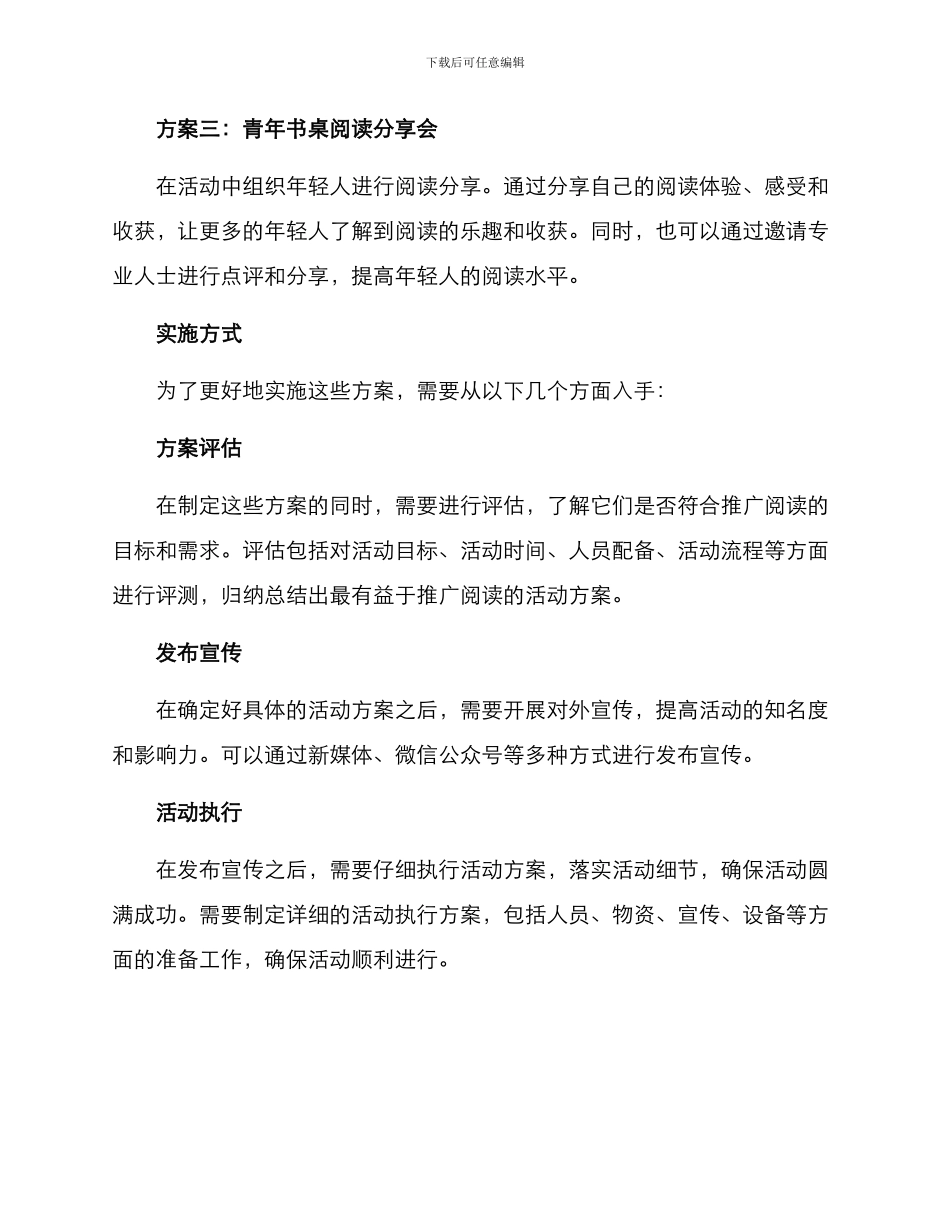 青年书桌活动策划方案_第2页
