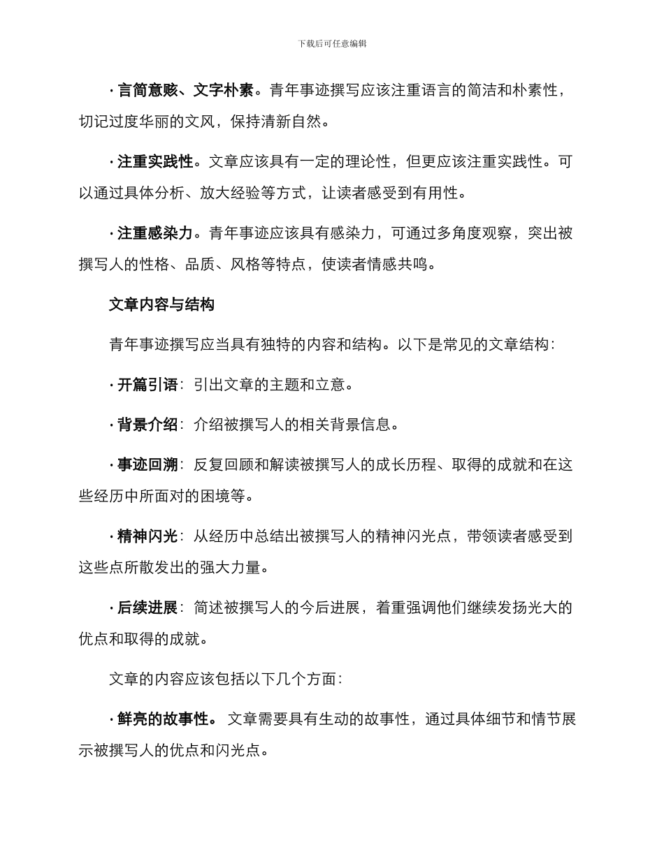 青年事迹撰写方案_第2页