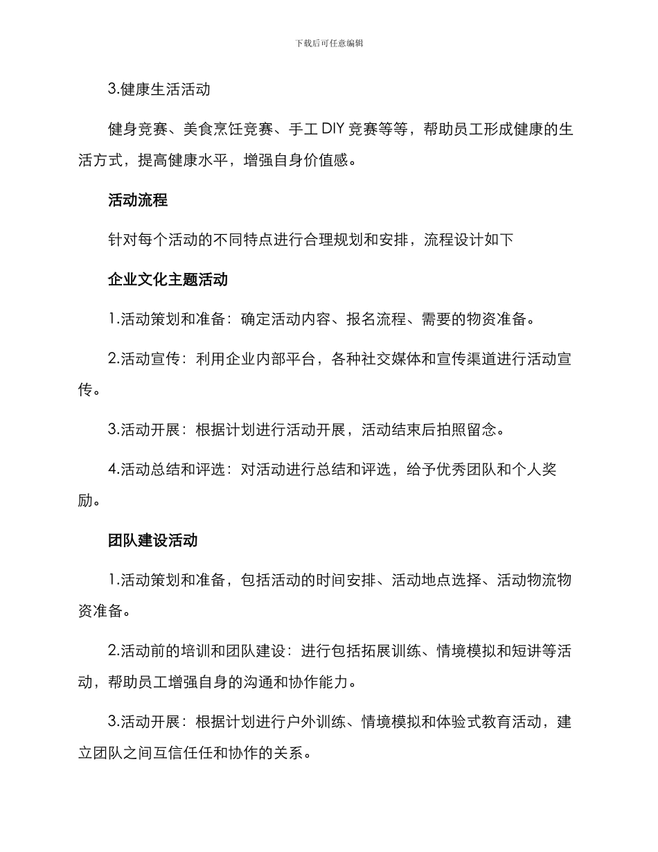 青年企业活动开展方案_第2页