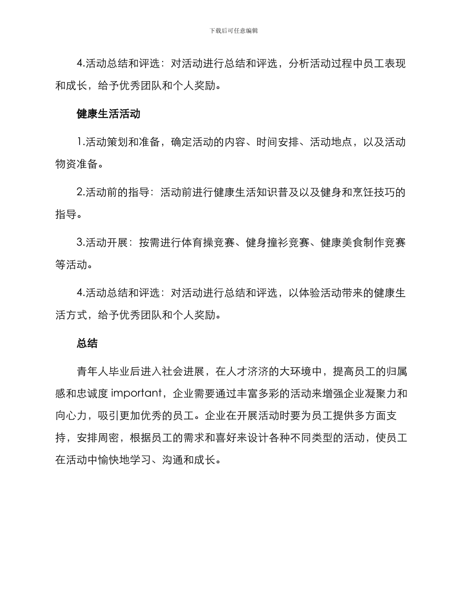 青年企业活动开展方案_第3页