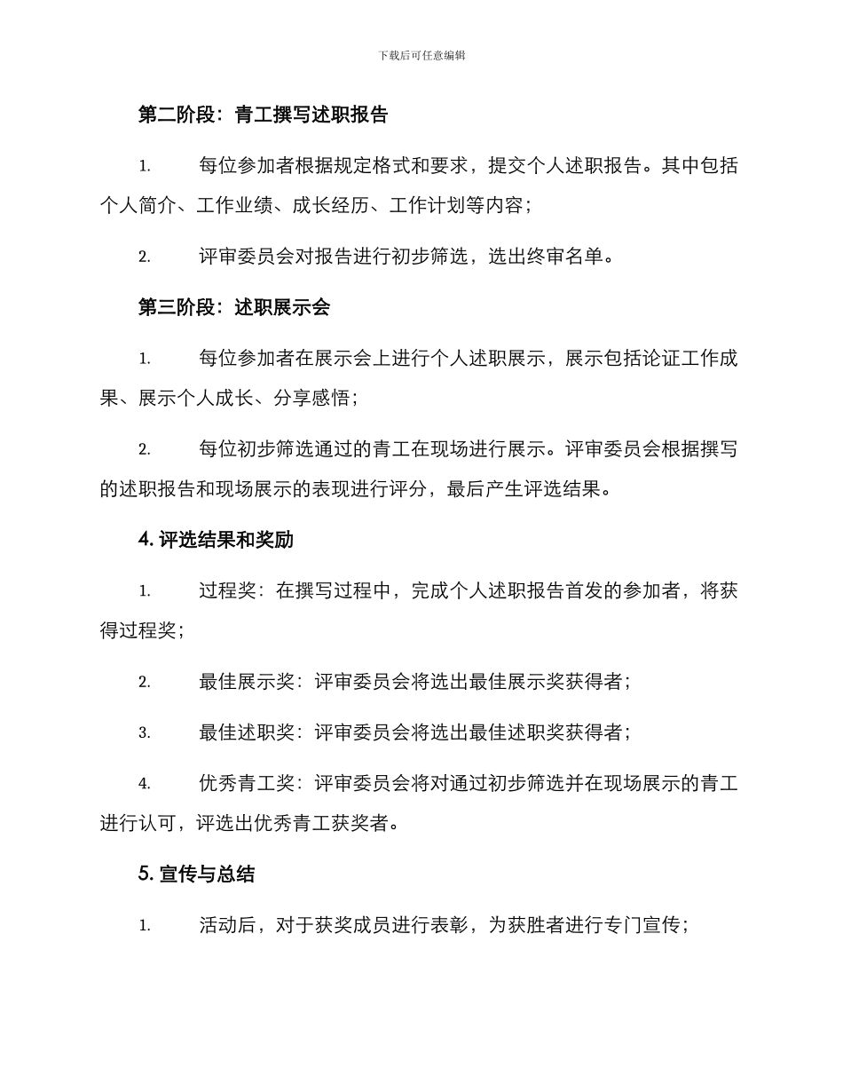 青工述职活动方案_第2页