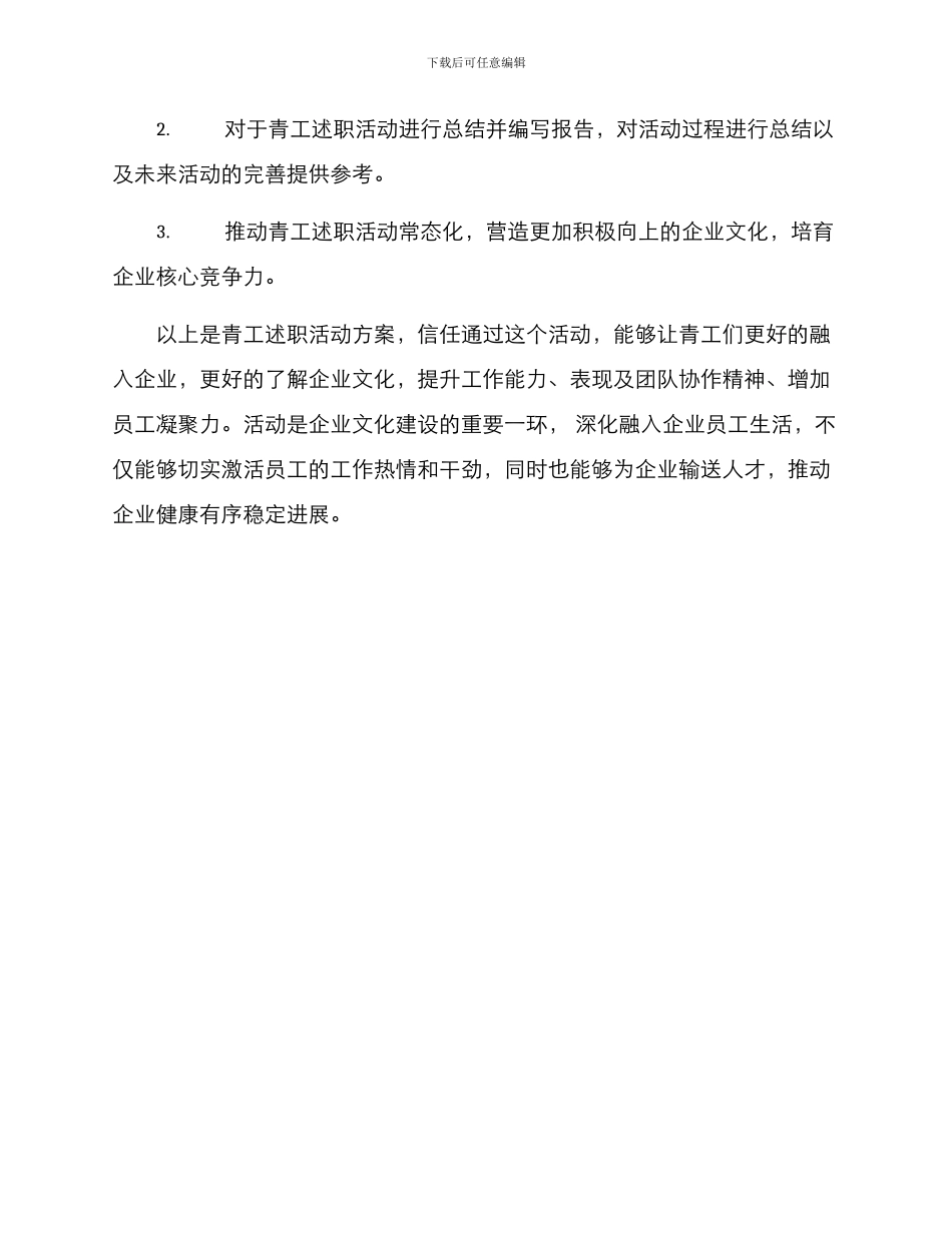 青工述职活动方案_第3页
