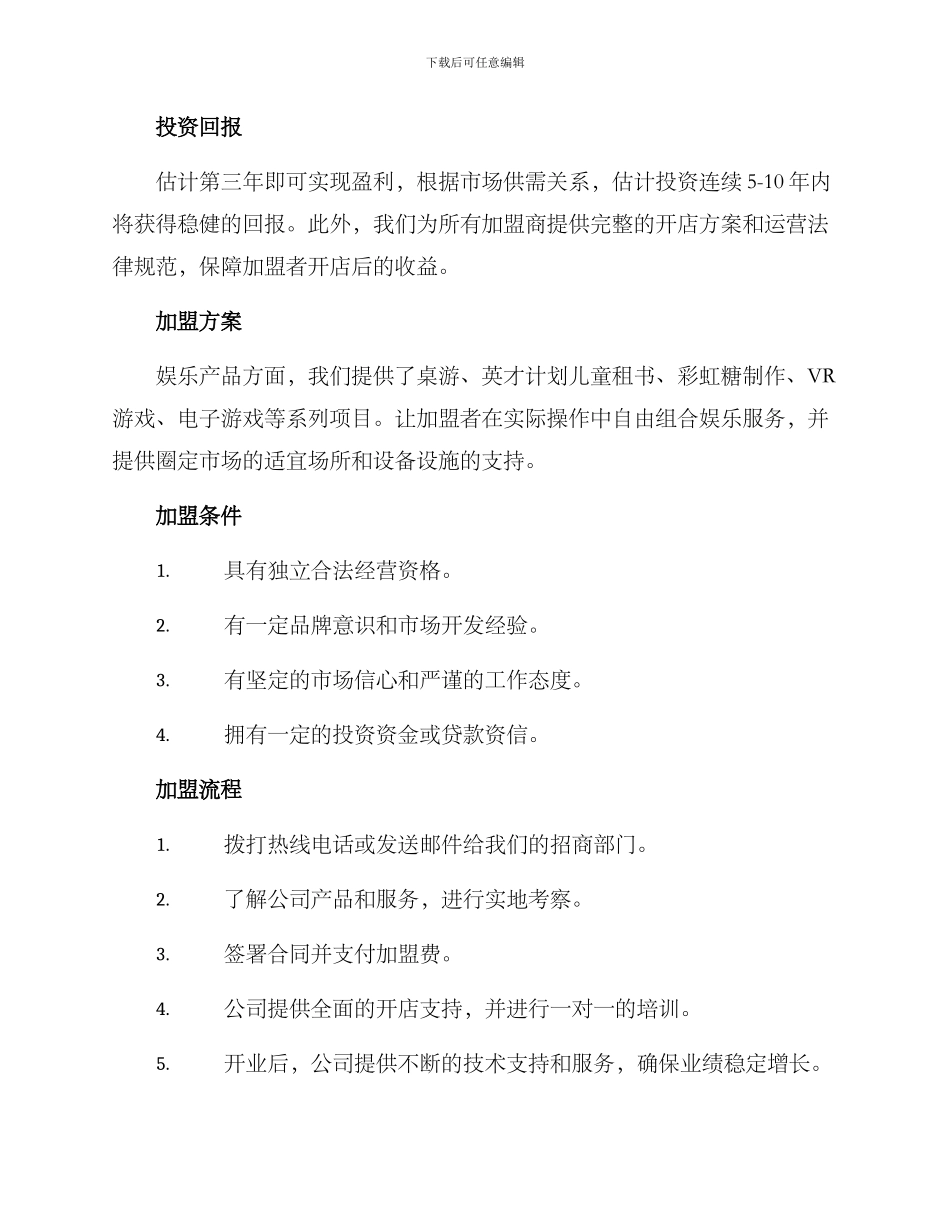 青年之家招商方案_第2页