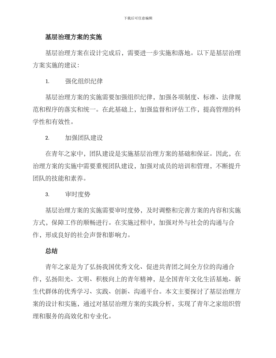 青年之家基层治理方案_第3页