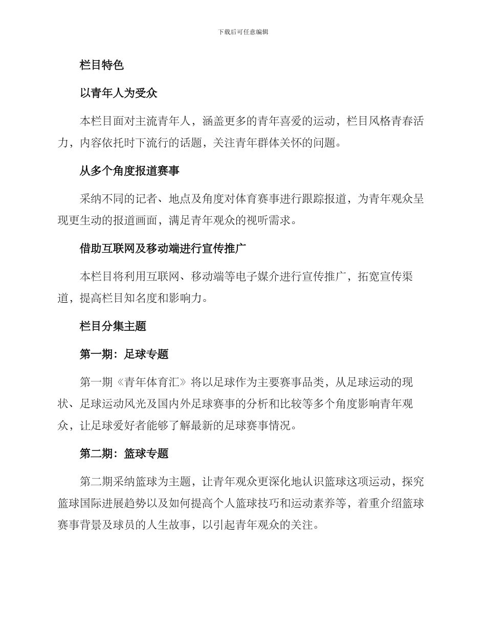 青年体育栏目策划方案_第2页