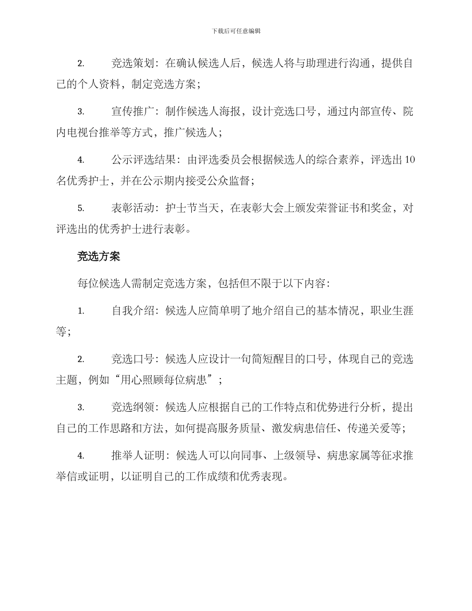 青年优秀护士竞选方案_第2页