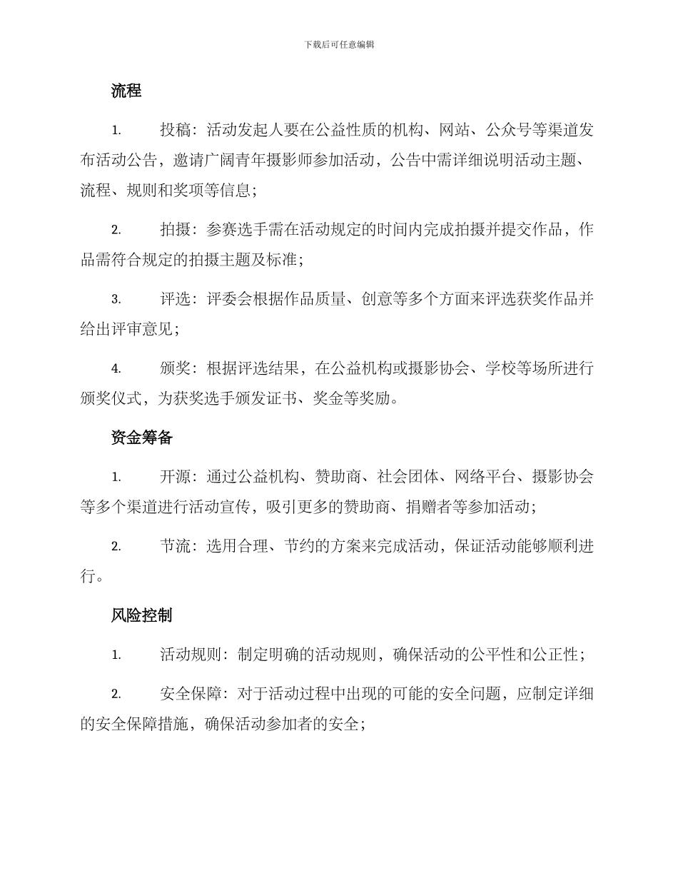 青年公益摄影活动方案_第2页