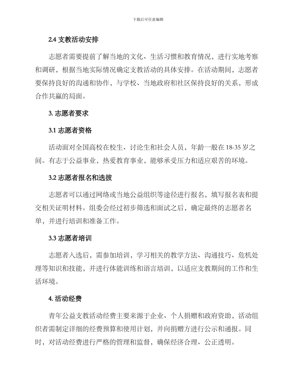 青年公益支教活动方案_第2页