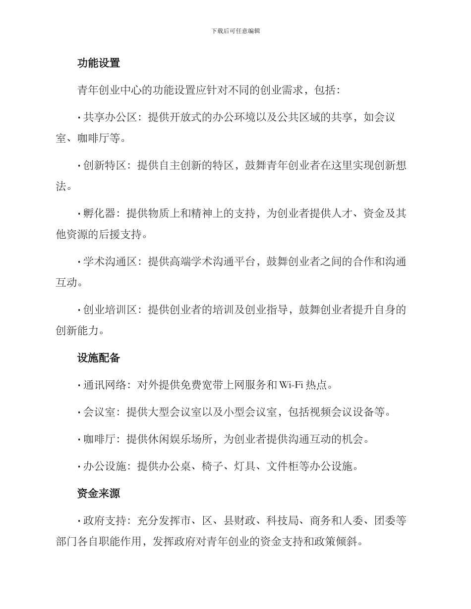 青年创业中心规划方案_第2页