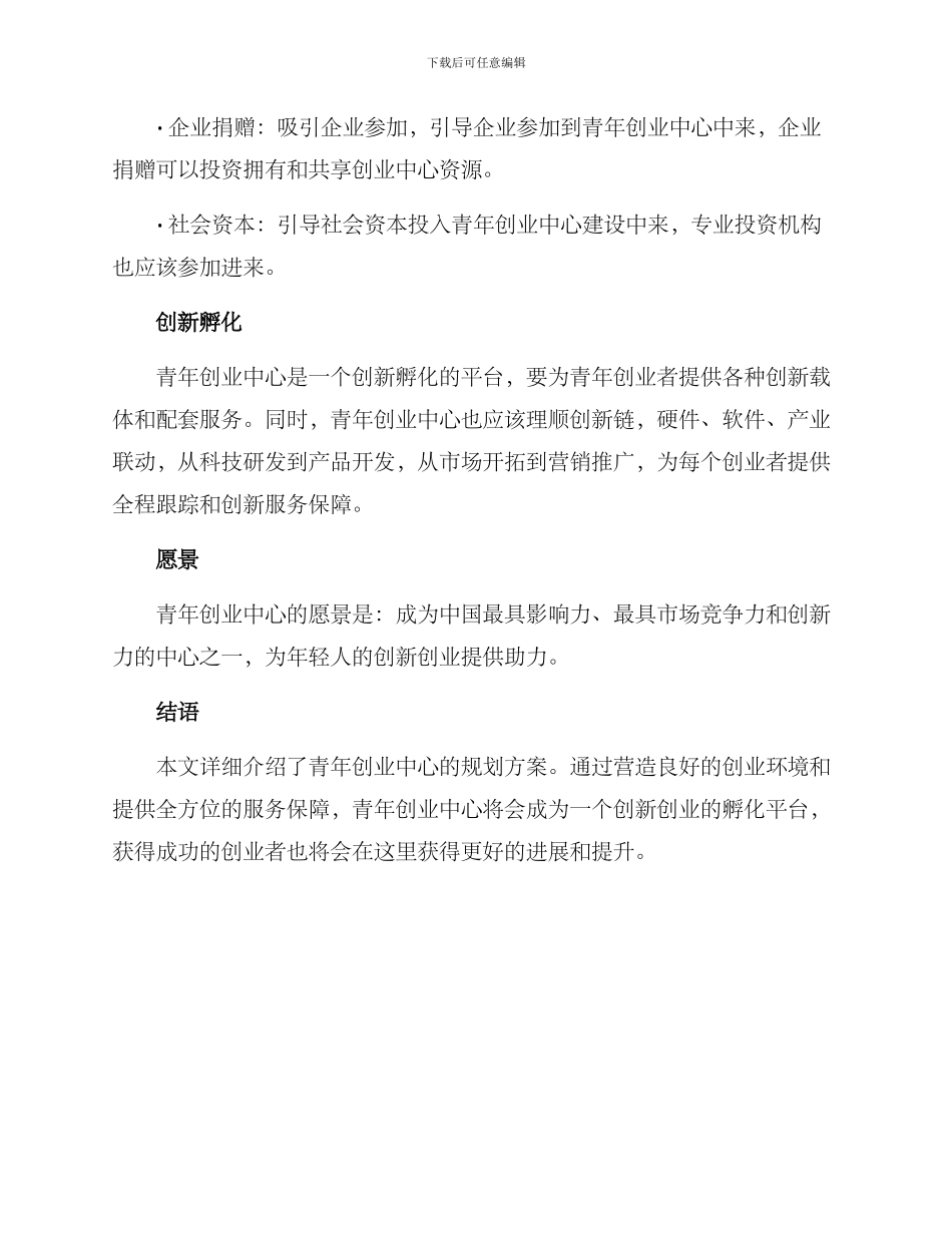 青年创业中心规划方案_第3页