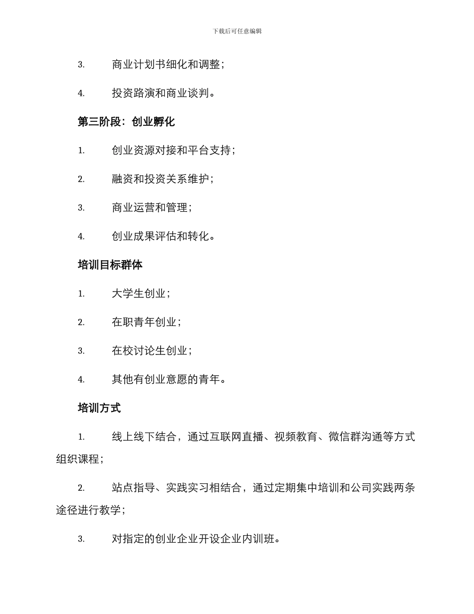 青年创业培训工作方案_第2页